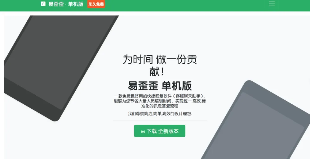 易歪歪网页版的系统兼容性好吗？